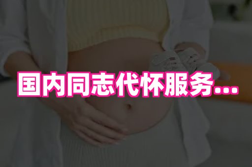 武汉助孕网 1